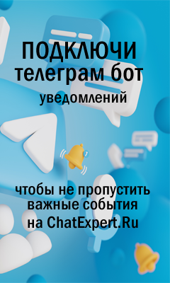 Телеграм бот ChatExpet.Ru