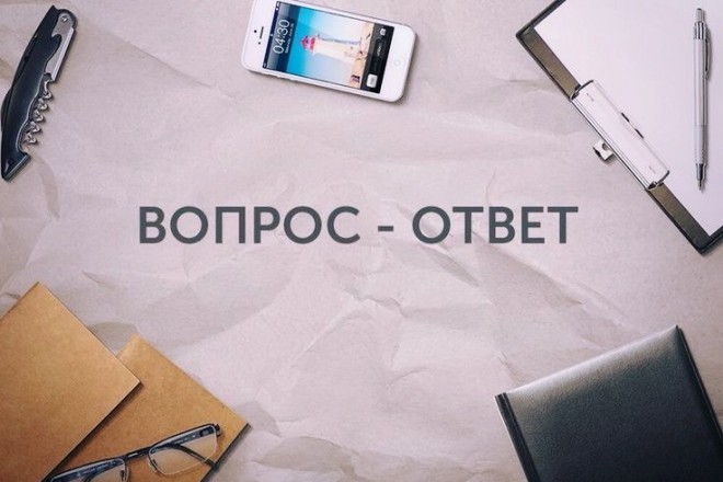 Один вопрос - один ответ